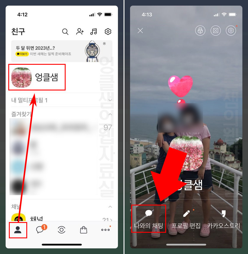 카카오톡 내 프로필