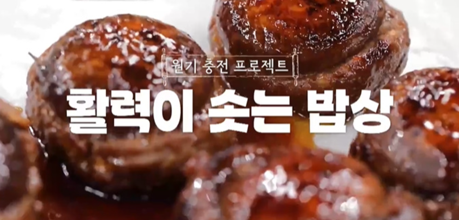  알토란 가자미양념구이 양재중 생선요리활용레시피 표고떡갈비 만드는법 활력밥상 레시피 원기충전 활력이솟는밥상 천상현셰프 양배추무침시금치달걀국 428회 0312방송
