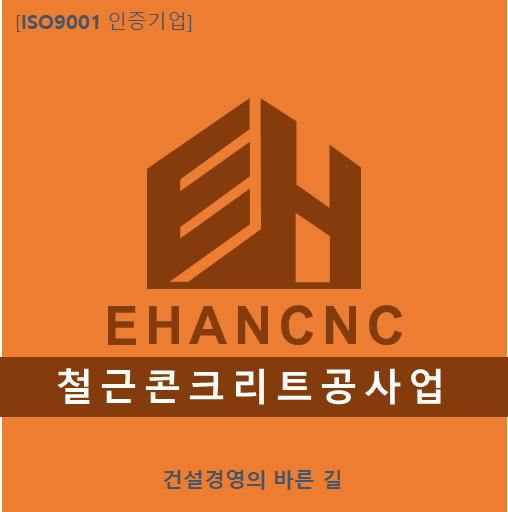  철근콘크리트공사업 등록기준 별 진행절차 알아보기