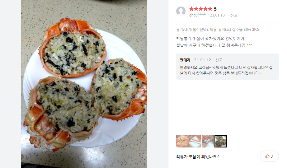   박달홍게 리뷰