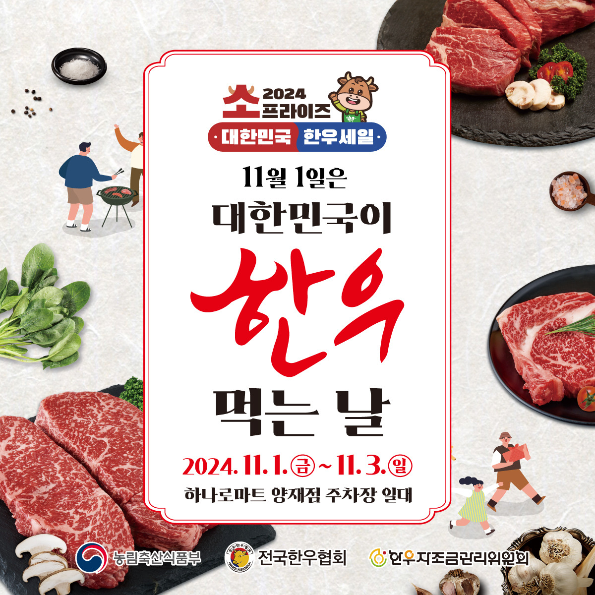 한우먹는날 이미지