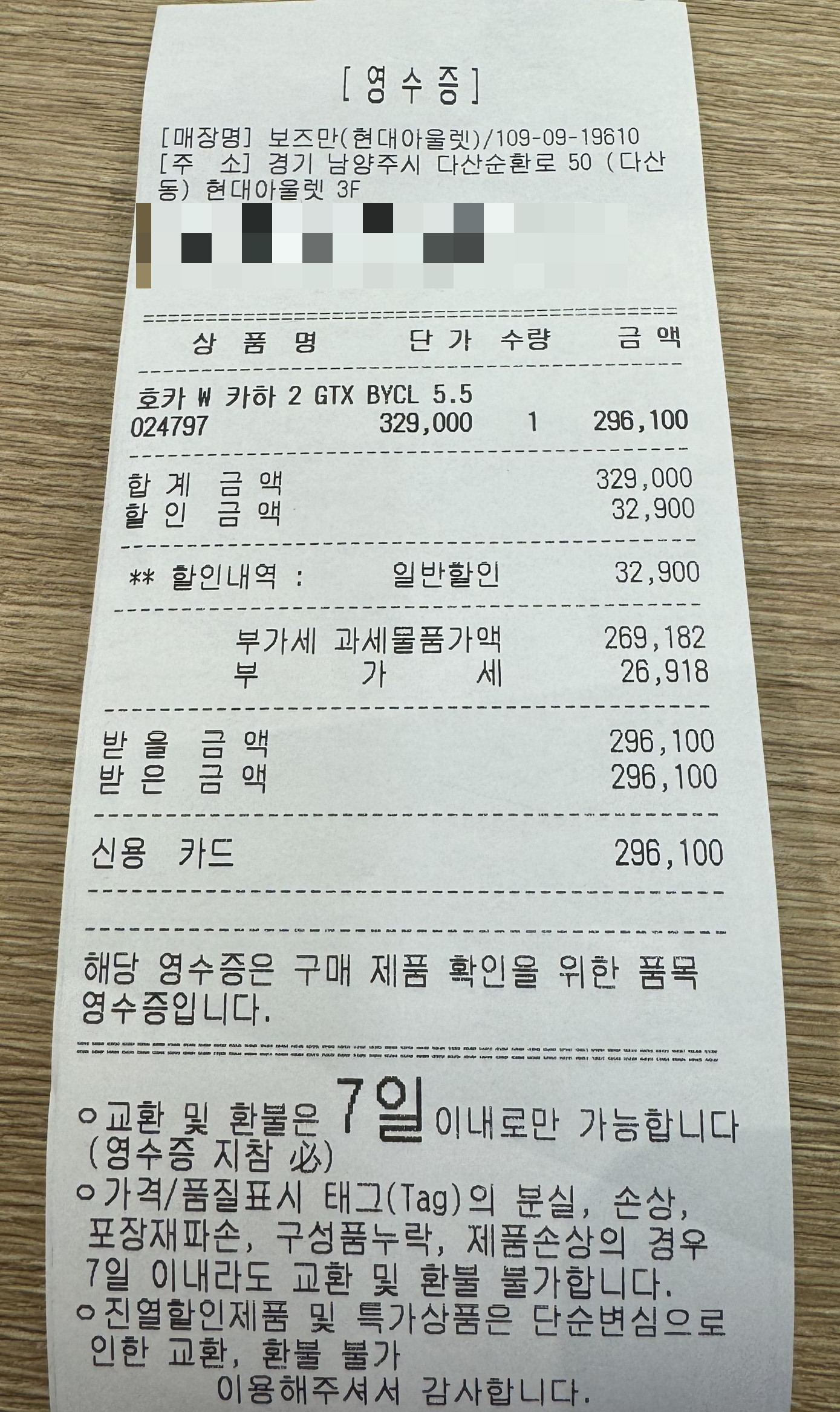 호카오네오네_구매_영수증