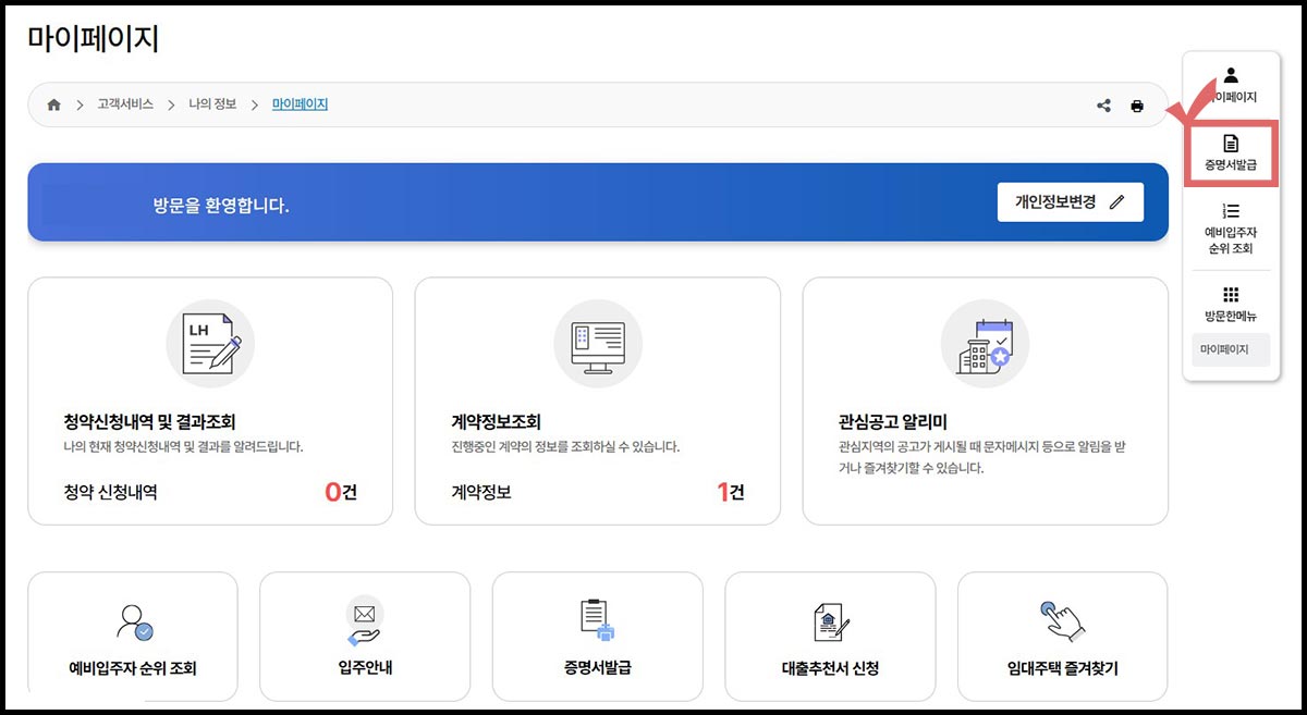 우측 증명서발급 메뉴 클릭하기