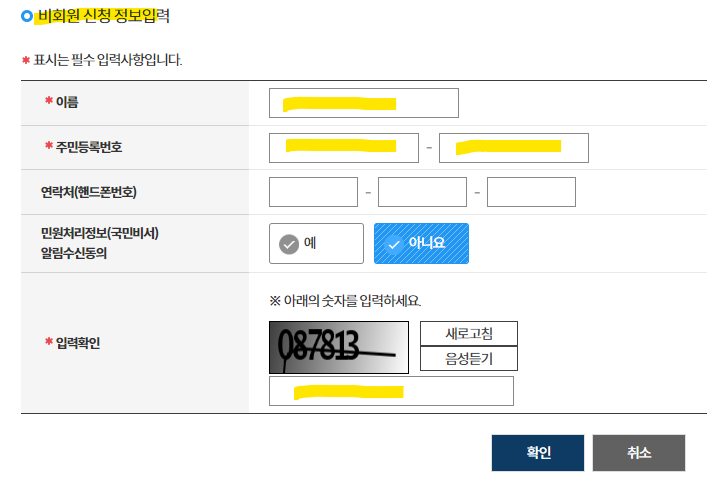 필수 인적사항 입력