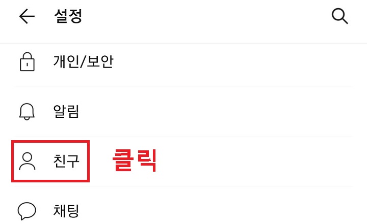 친구 메뉴 클릭함