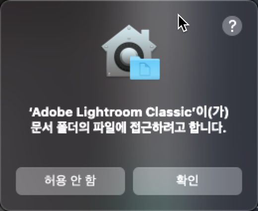 Adobe Lightroom Classic 권한부여