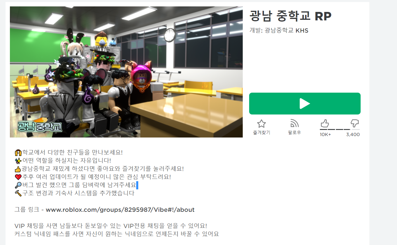  (게임리뷰) 로블록스 광남중학교 리뷰