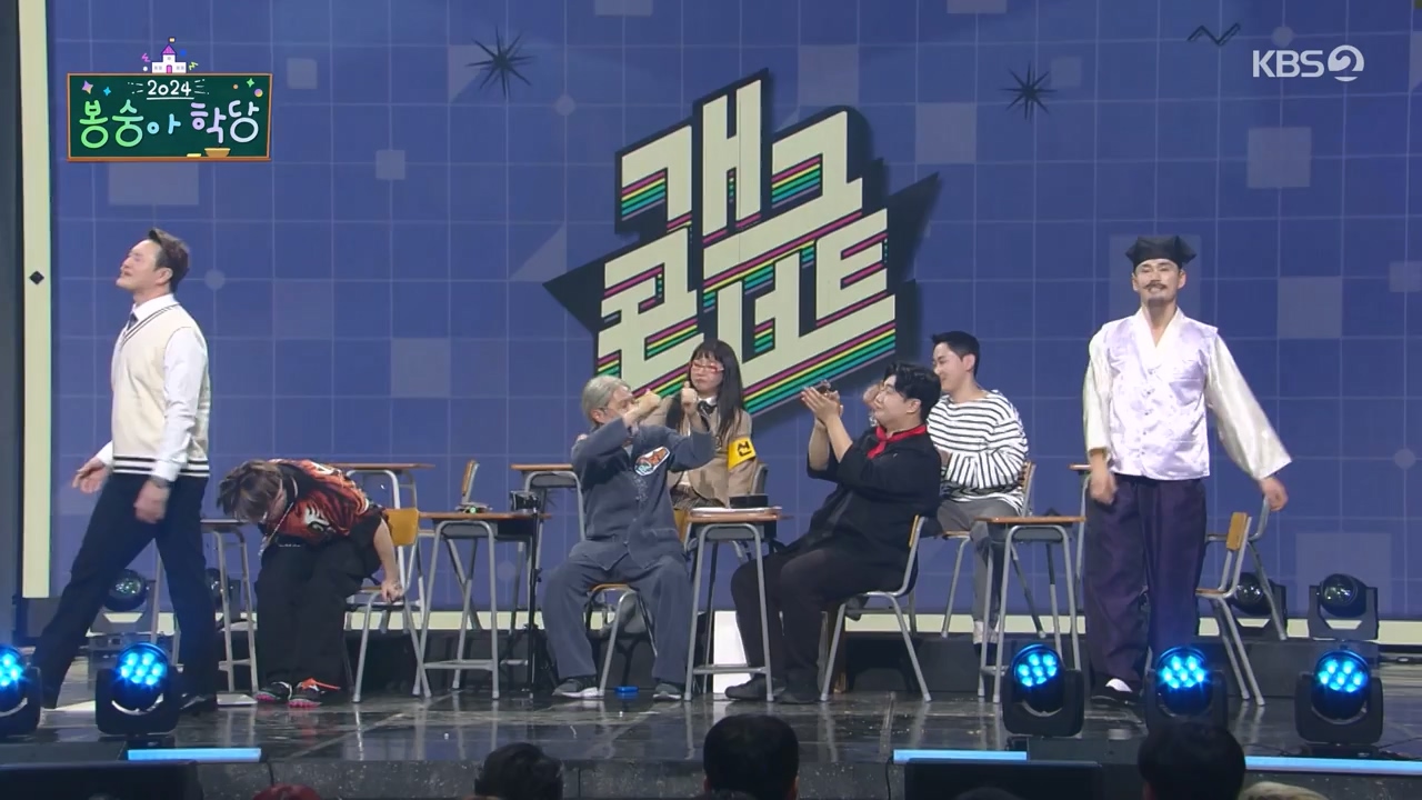 개그 콘서트.E10.240122p-NEXT.mp4_20240123_203935.687.jpg