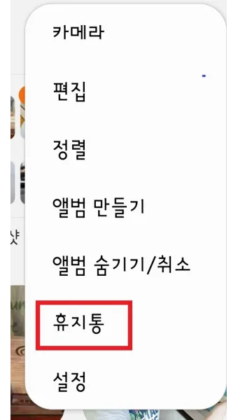 휴대폰 휴지통 찾기 및 비우는 법 삼성 아이폰별 정리_9