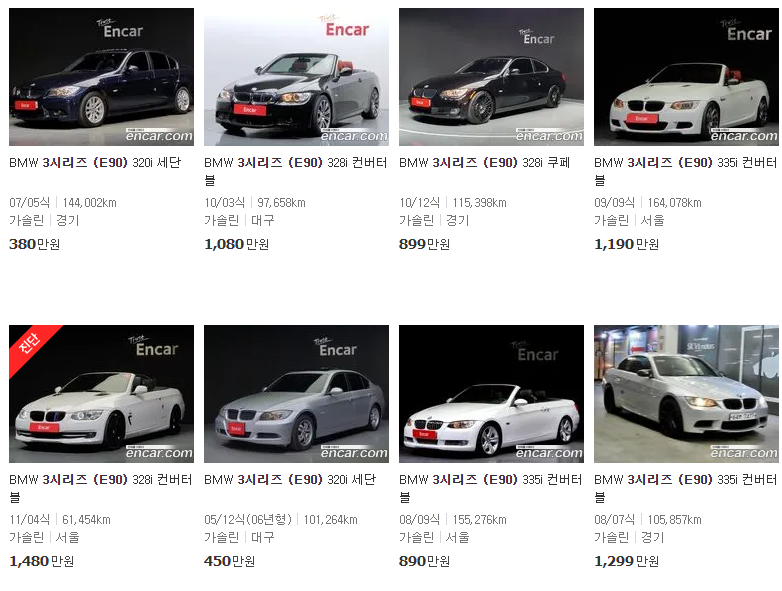 BMW 3시리즈(E90) 중고차 시세