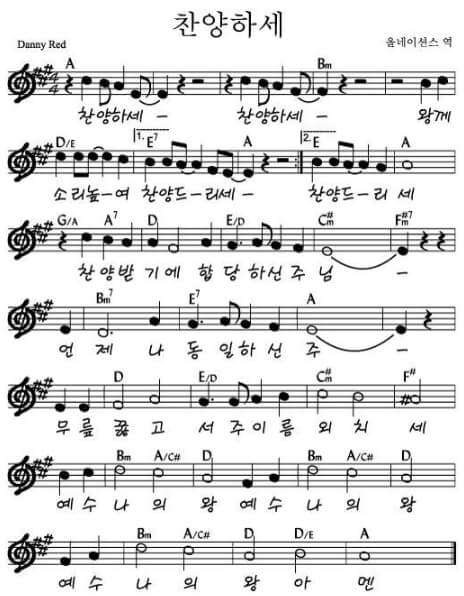찬양하세 악보