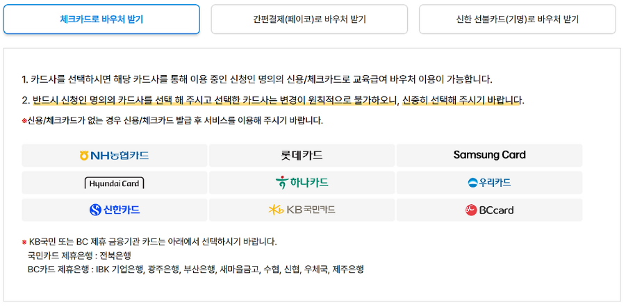 교육급여바우처_지급수단_선택