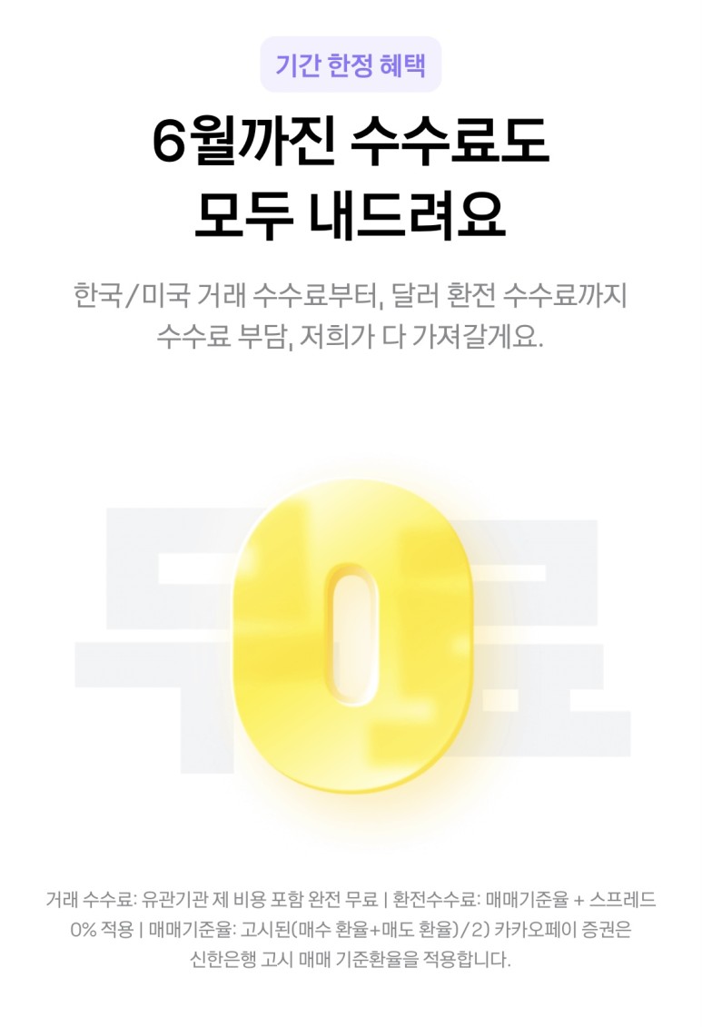 카카오페이 십진투자에 가입하고 미국 주식에 대한 선물을 받는다. 2