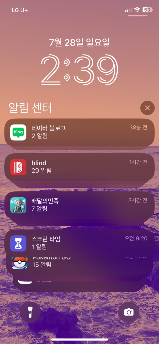 알림 가리기 테스트