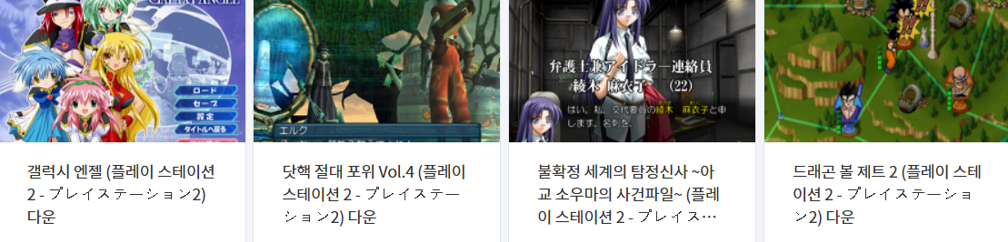  플레이 스테이션 2 (PS2) 일판 (JAP) 게임 목록 (2023.1.31)