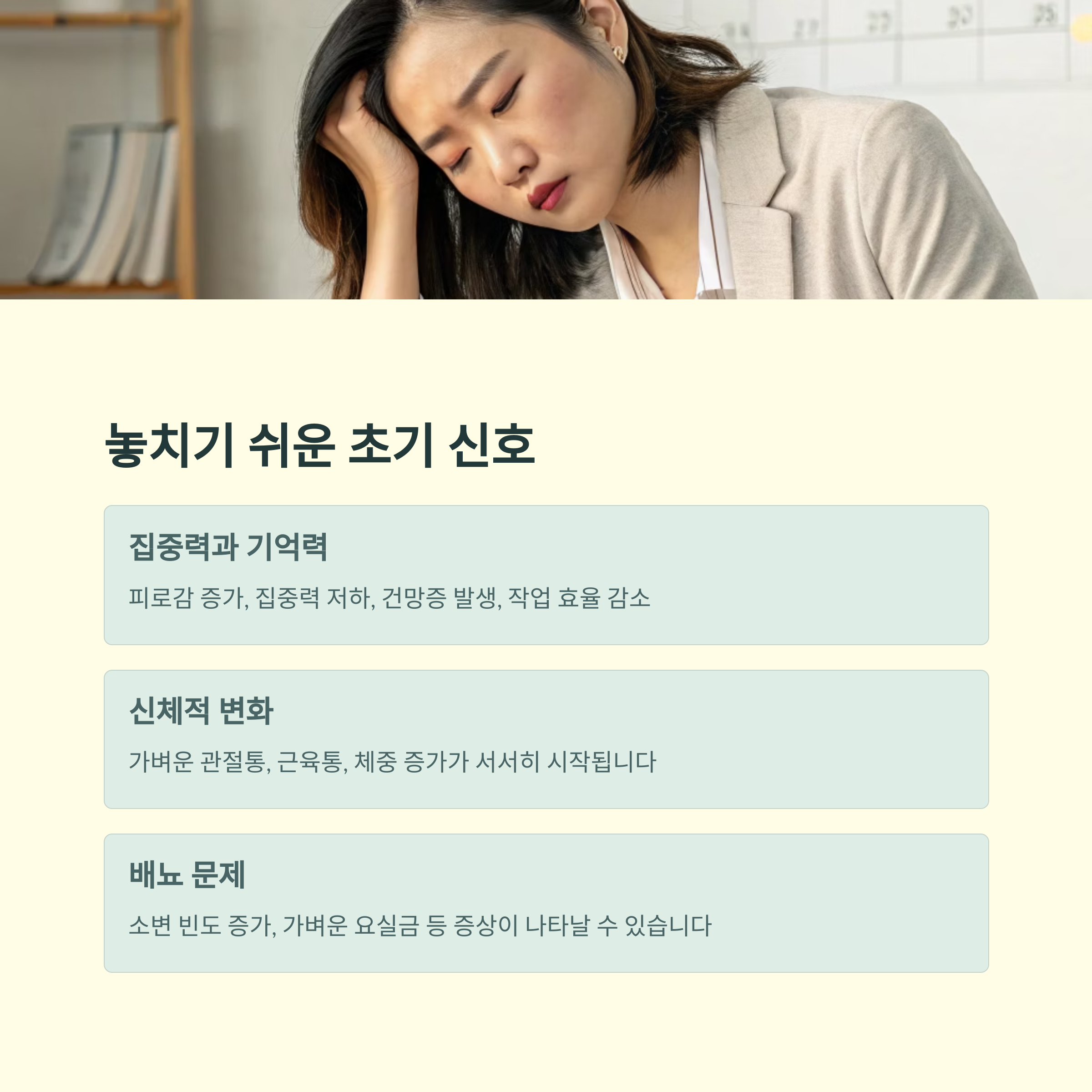 여성 갱년기 증상 총정리에 관한 설명