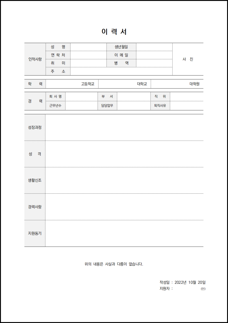 아르바이트 이력서 무료 다운