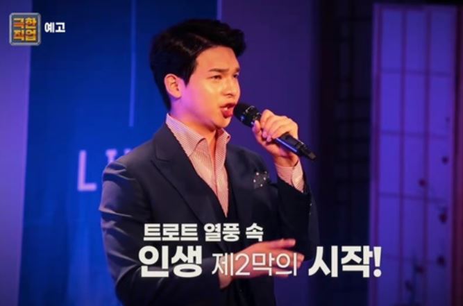  류지광 극한직업 출연(+방송시간)