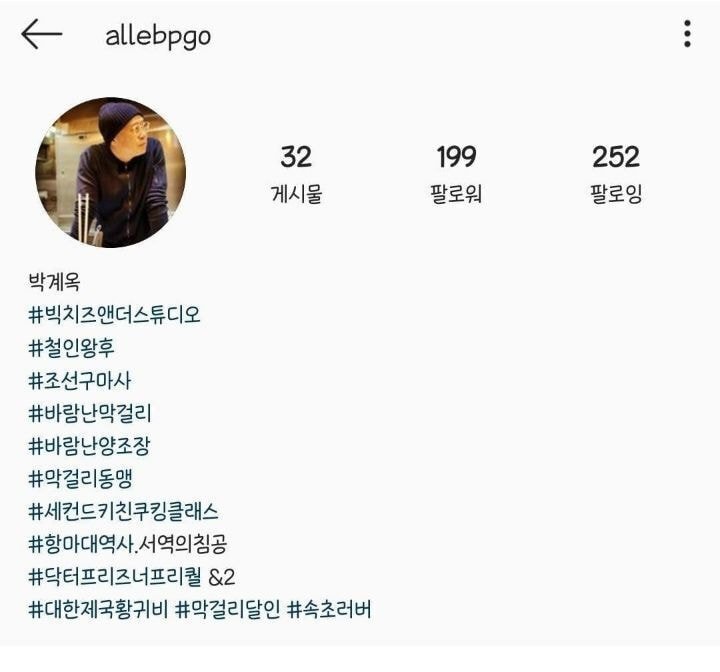  논란의 조선구마사 박계옥 작가 인스타