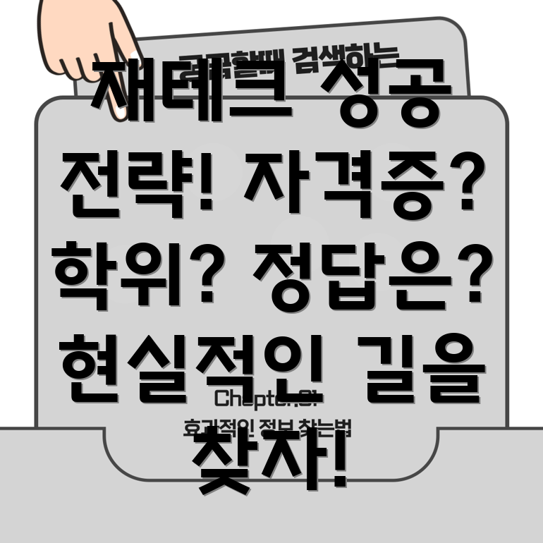 금융재테크 성공 전략