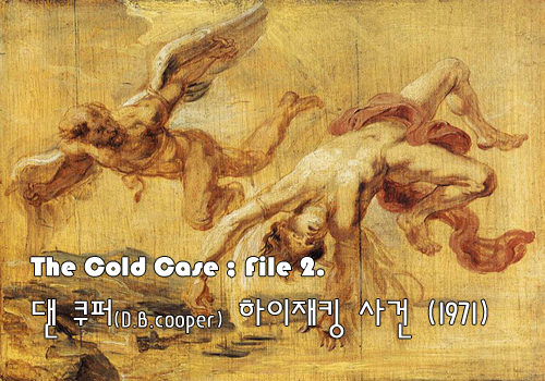  [영구미제사건 File] 28 .D.B. 쿠퍼 하이재킹 사건 (1971)