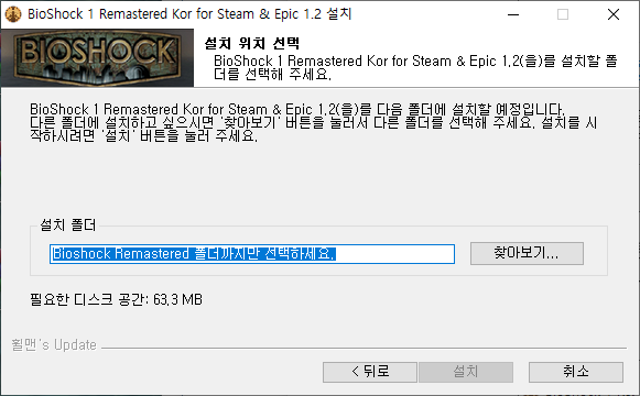 Bioshock 1 Remastered 한글 패치