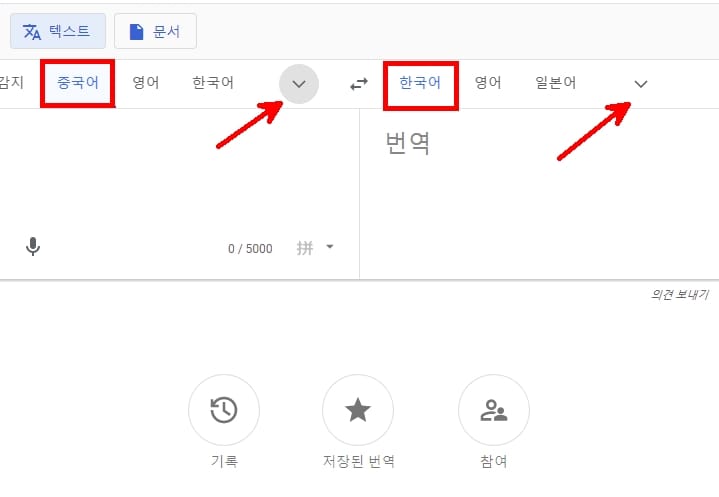 번역기-중국어-한국어-언어-설정하기