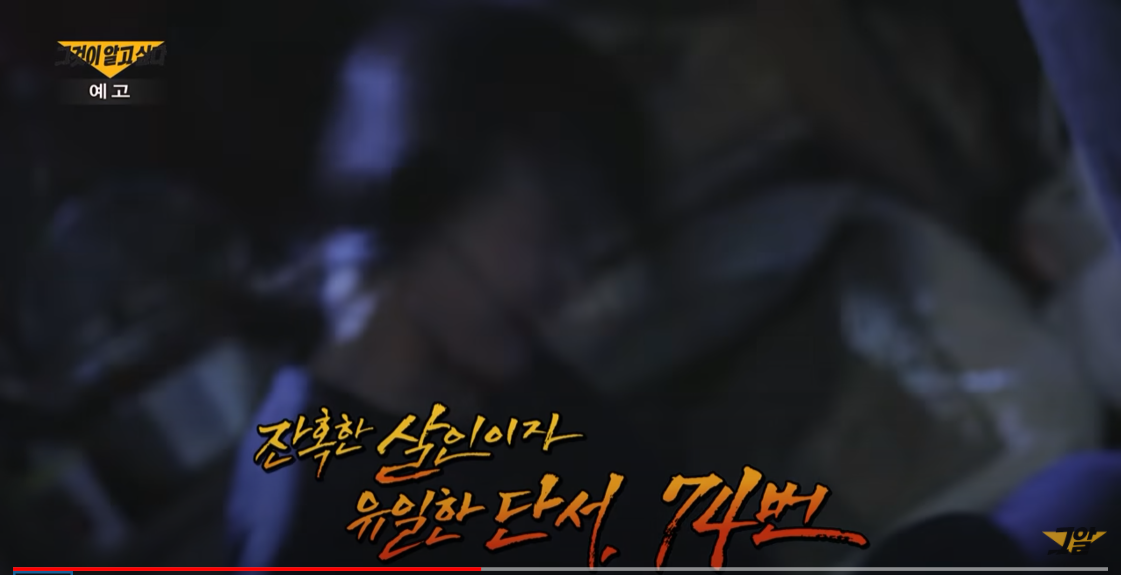  그것이 알고싶다 1286회 부산 버킹검 모텔 살인사건