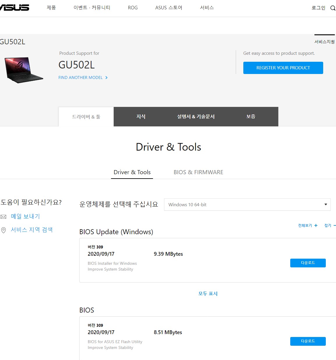  김해노트북수리-ASUS ROG  GU502LV 김해노트북세팅 2.