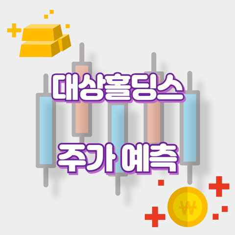 대상홀딩스_썸네일