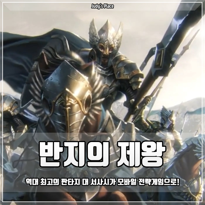 역대 올린 최고의 판타지, 반지의 제왕 전쟁의시작 10