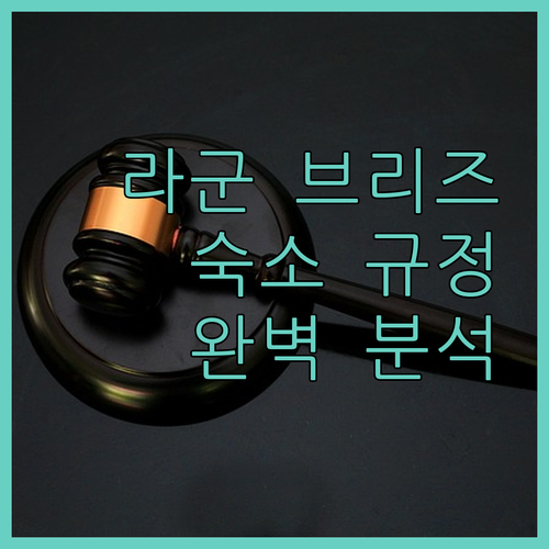 라군 브리즈 롯지 10시 30분 체크