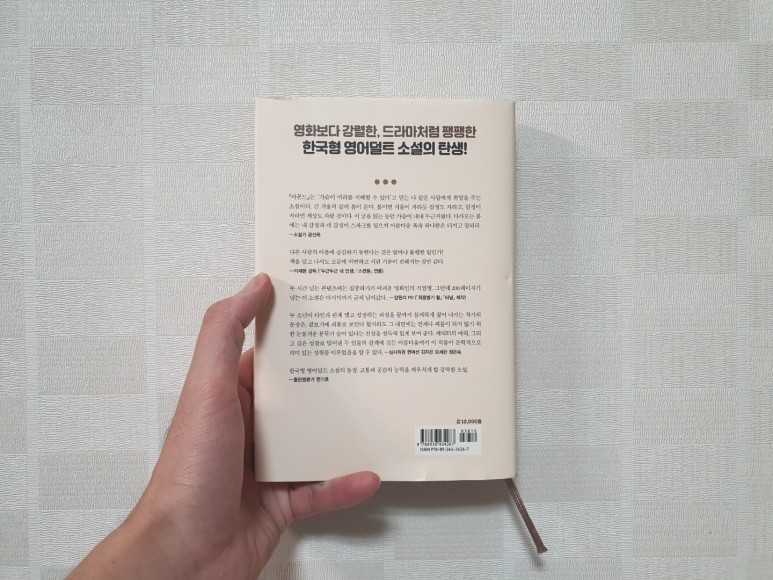 소설 스테디셀러스테디셀러 손원평 작가 4