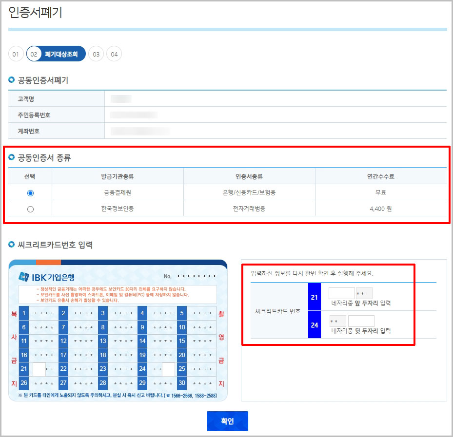 기업은행 보안카드 번호 입력