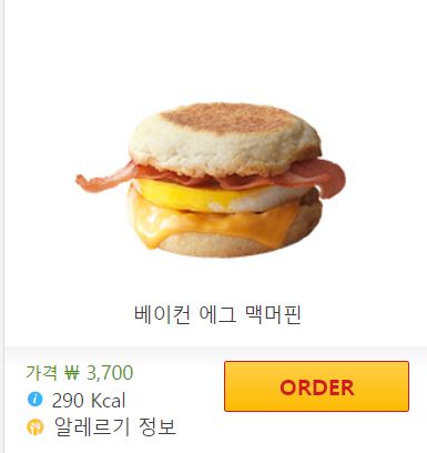 맥모닝 칼로리에 대해서 모조리 알려드리겠습니다. 꼭 보세요