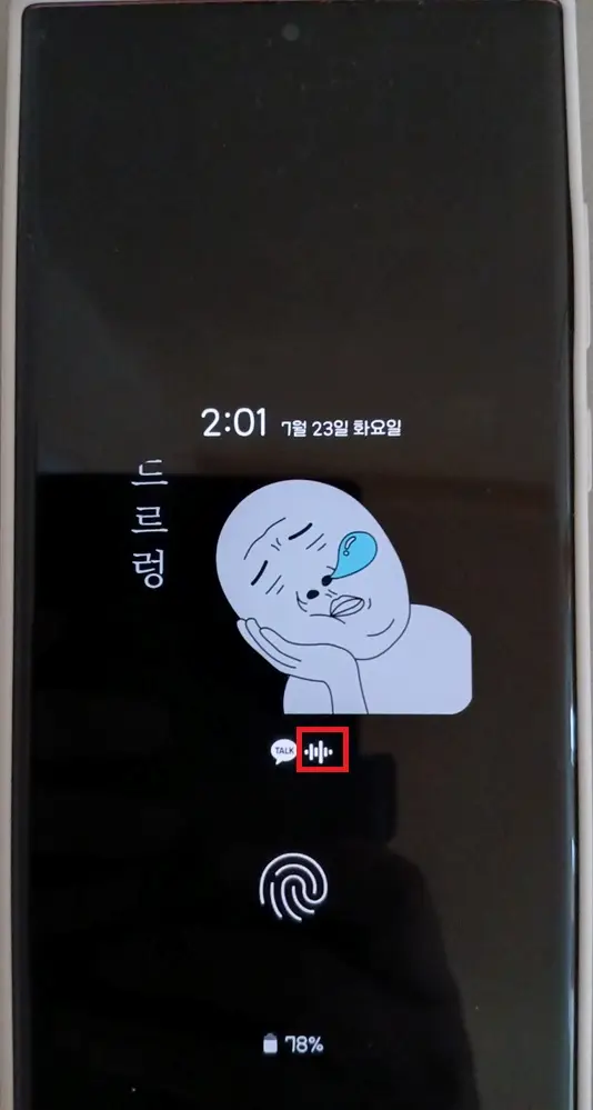 꺼진화면에서-음성녹음-실행-확인