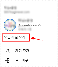 모든-채널-보기-누르기