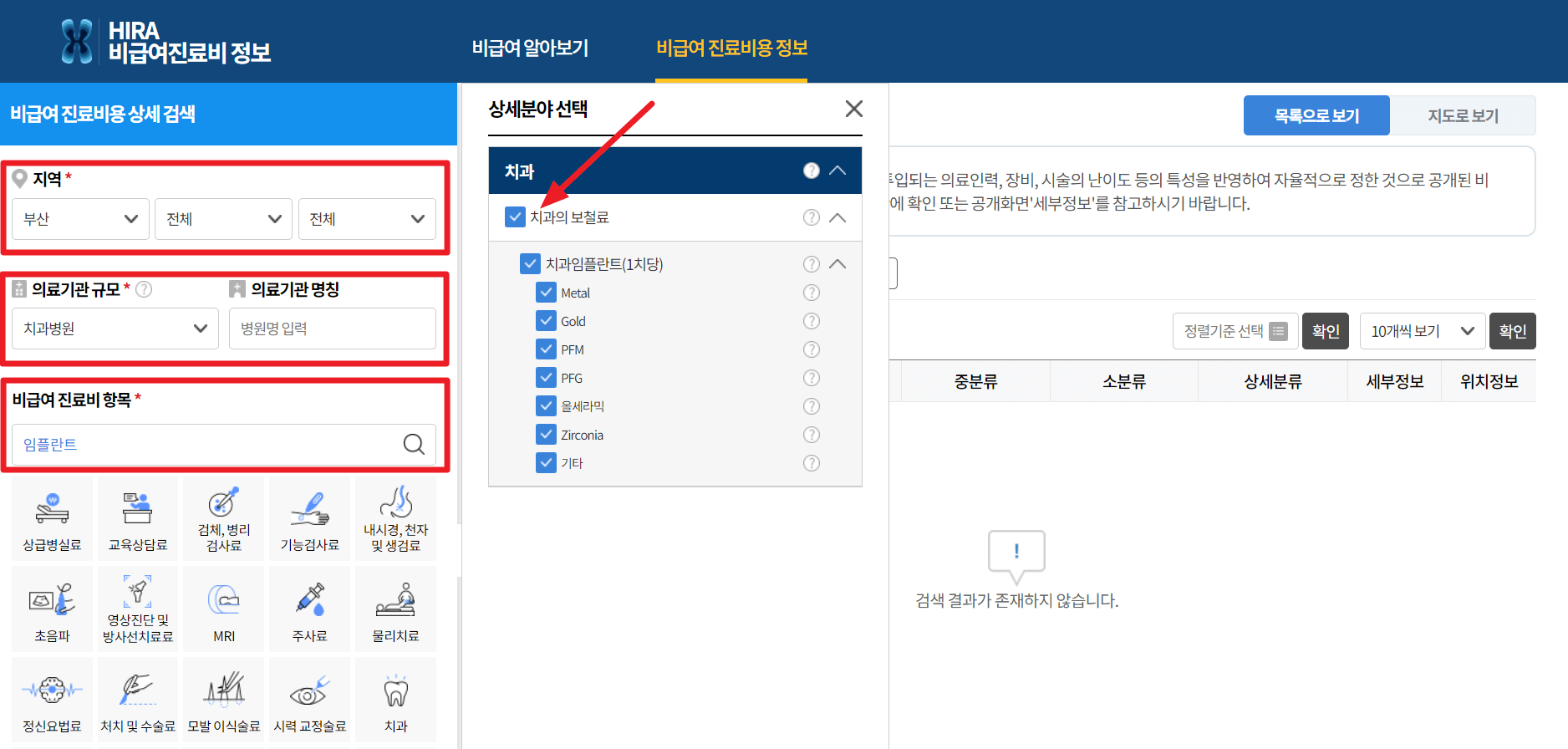 임플란트 가격 비교 건강보험심사평가원 모두닥 가격 비교 사이트 확인 방법