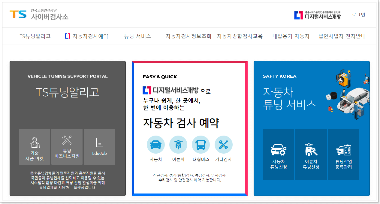 한국교통안전공단_홈페이지