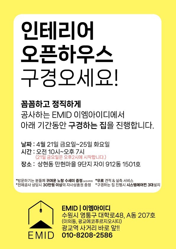  [홍보] 용인 수지 인테리어 오픈하우스 구경오세요