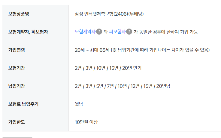 삼성생명 삼성인터넷저축보험