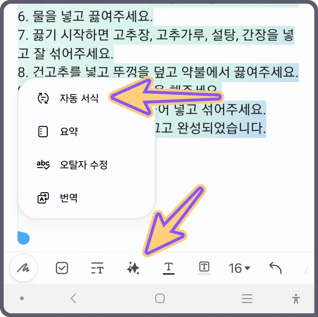 갤럭시-ai-기능-삼성노트-표지-생성-자동-서식