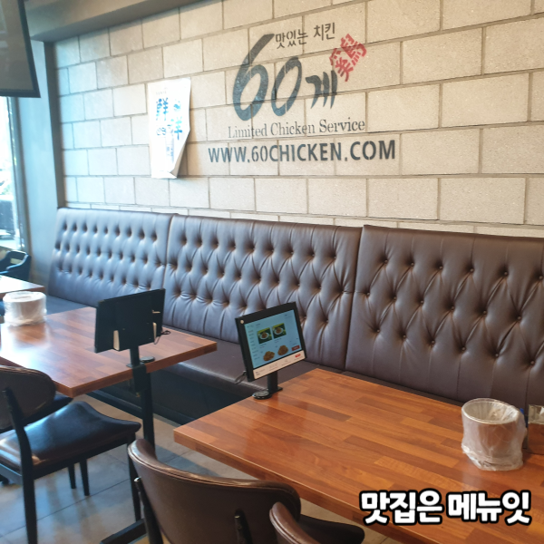  60계 치킨 대전관평점 치킨집 테이블오더 메뉴잇 설치 사례
