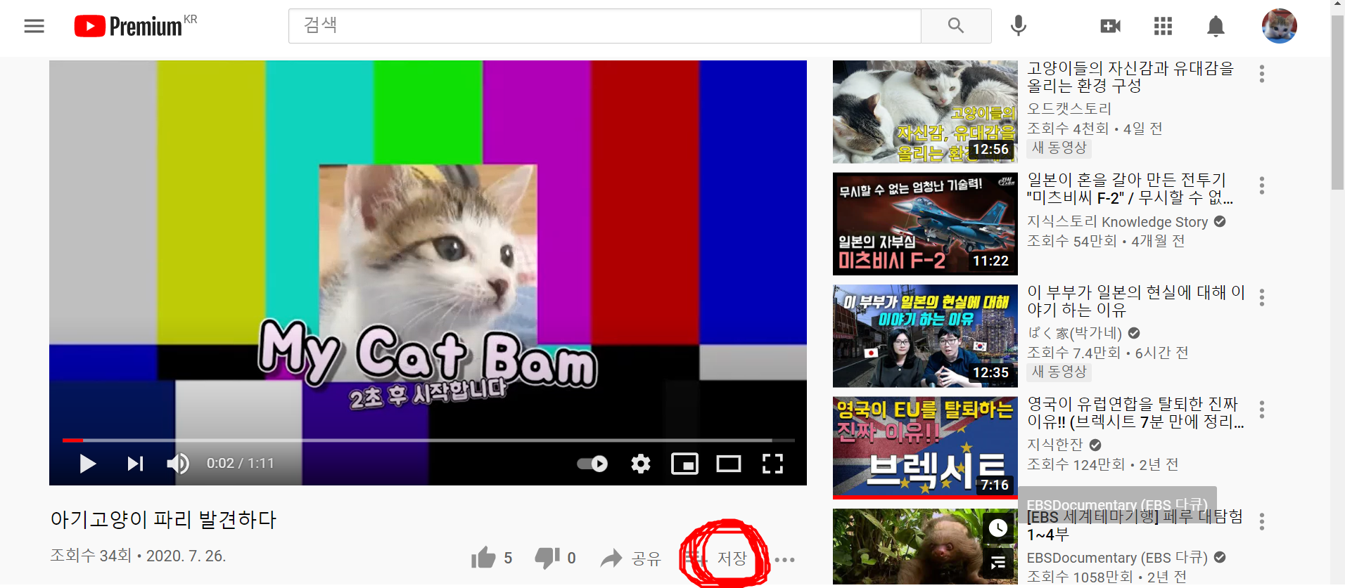  유튜브 재생 목록 만들기