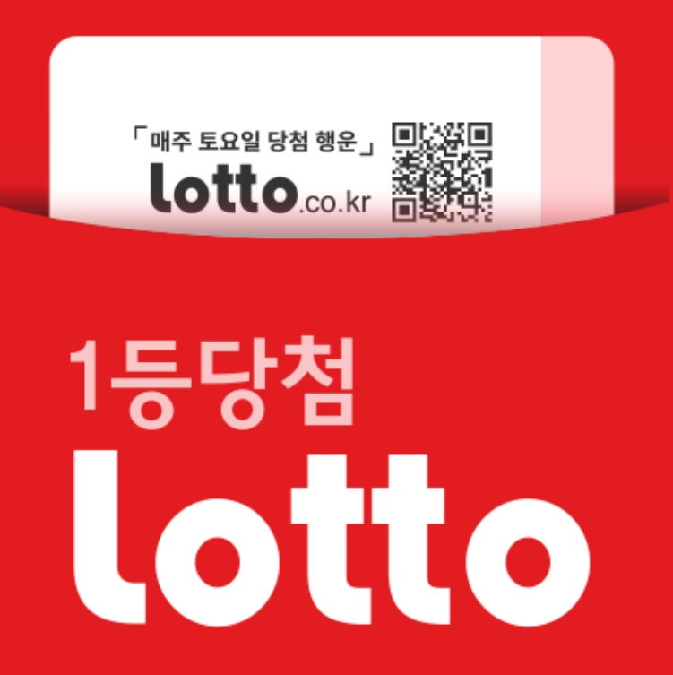  로또 당첨번호 쉽게 확인 추천