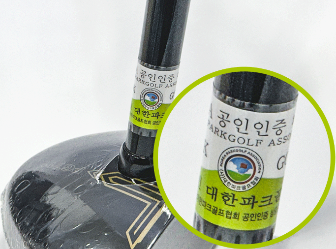 대한파크골프협회 공인인증마크