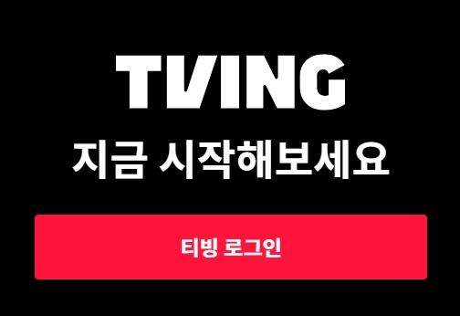 티빙 무료 체험방법(네이버플러스 멤버쉽)