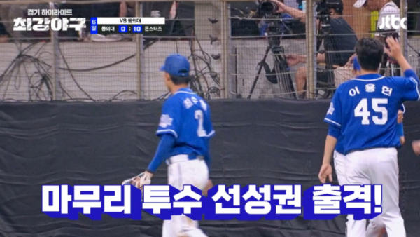 최강야구