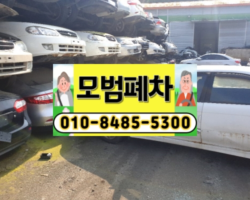 안양폐차장