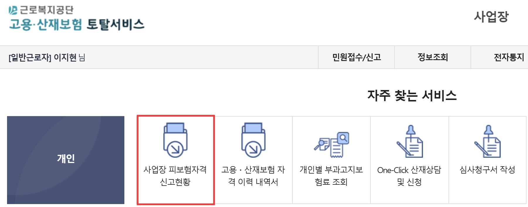 피보험자격 상실신고서 확인하기